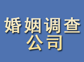 依兰婚姻调查公司